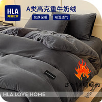 海澜之家(HLA)牛奶绒四件套 A类加绒冬季保暖法兰绒珊瑚绒床品四件套家用被套 深灰 三件套;被套150*200床单180*230