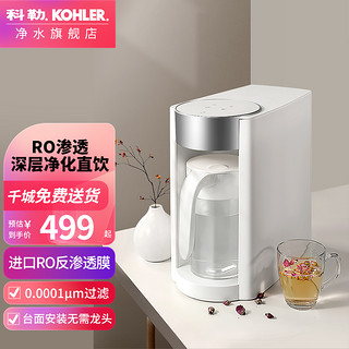 KOHLER 科勒 32438T-KP010-01R 反渗透纯水机 100G 白色