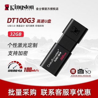 Kingston 金士顿 DataTraveler系列 DT100G3 USB 3.0 U盘 黑色 32GB USB-A