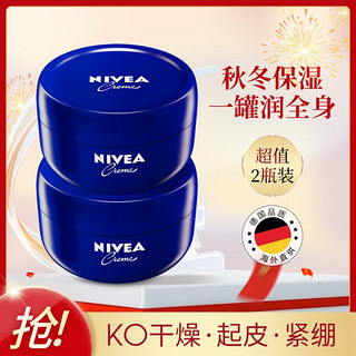 NIVEA 妮维雅 大蓝罐面霜保湿补水秋冬滋润改善干燥起皮德国进口