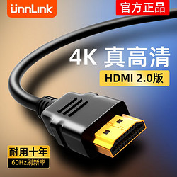 UNNLINK HDMI线2.0版高清线4K60HDMI2.1连接线电视机顶盒笔记本电脑显示器投影仪 HDMI2.0款 1米