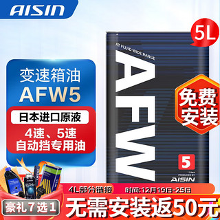 AISIN 爱信 自动变速箱油 波箱油 AFW 4L装