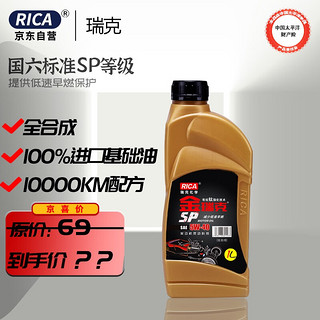 RICA 瑞克 金瑞克系列 5W-40 SP级 全合成机油 1L