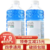 贯驰 玻璃水汽车用玻璃清洗剂 四季通用型去污去虫胶树胶清洁玻璃雨刮水 多效去污1.3L*2瓶