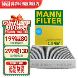 MANN FILTER 曼牌滤清器 CUK25001 空调滤清器