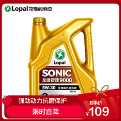 LOPAL 龙蟠 LongPan) SONIC9000 SN 5W-30全合成机油汽车润滑油正品4L 新老包装随机发货