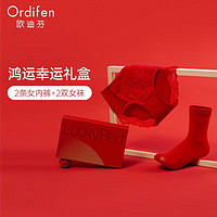 Ordifen 欧迪芬 本命年4件装送礼 中国红(内裤*2+袜子*2)