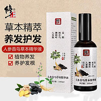 修正 人参首乌草本精华液100ml 植物养发护发男女通用