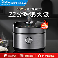 Midea 美的 电饭煲家用4L快速电饭锅不粘锅多功能智能大容量官方旗舰正品