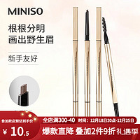 MINISO 名创优品 双头塑形眉笔1.5mm极细自动眉笔-灰棕色