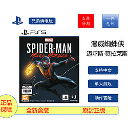 SONY 索尼 PlayStation/PS4/5游戏 蜘蛛侠迈尔斯 莫拉里斯 蜘蛛侠2 中文