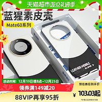 88VIP：BLUEO 蓝猩 华为mate60Pro手机壳素皮版mate60pro+磁吸60rs保时捷保护套