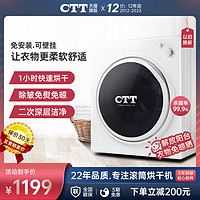 CTT 烘干机家用小型速干衣5KG衣服烘干器烘衣机家用滚筒干衣机