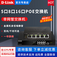 D-Link 友讯 百/千兆交换机POE交换机无线AP供电模块商用家用工业交换机5/8口千兆全屋wifi路由器交换机一体