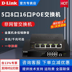D-Link 友讯 百/千兆交换机POE交换机无线AP供电模块商用家用工业交换机5/8口千兆全屋wifi路由器交换机一体
