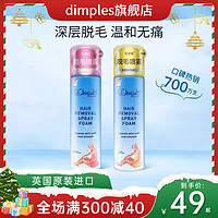 Dimples 杜碧丝 脱毛膏喷雾男女腋下非全身不永久脱毛膏去腋毛手毛腿毛