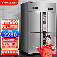 VVMAX 维仕美 冰柜商用冷藏 大容量厨房冰箱立式不锈钢电冰柜酒店四门冰箱-双温上冷冻下冷藏