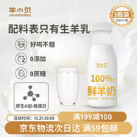yosibaby 羊小贝 纯羊奶A2β-酪蛋白儿童营养液态纯羊奶低温鲜奶羊乳200g*3瓶