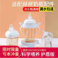 麦西西 适配hegen奶瓶吸管配件赫根奶嘴学饮鸭嘴重力球水杯头手柄奶瓶盖