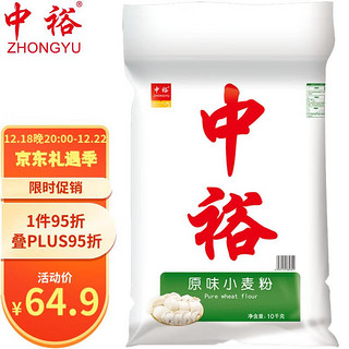 ZHONGYU 中裕 原味小麦粉 10kg