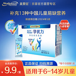 MeadJohnson Nutrition 美赞臣 学优力学生 成长奶粉 5段奶粉 210克盒装小罐 6-14岁青少年