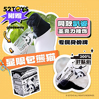 【52TOYS】Panda Roll胖哒幼300%版-哎呦喂手办潮流玩具