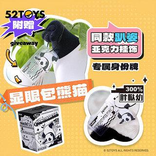 【52TOYS】Panda Roll胖哒幼300%版-哎呦喂手办潮流玩具