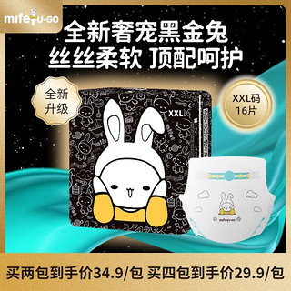 MIFETU-GO 米菲兔 纸尿裤成长裤超薄透气 XXL码拉拉裤16片