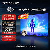 FFALCON 雷鸟 电视机鹏5升级款65-85英寸超清游戏平板电视机