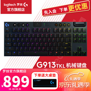 logitech 罗技 G913 TKL 87键 2.4G蓝牙 Lightspeed 双模无线机械键盘 黑色 GL L轴 RGB