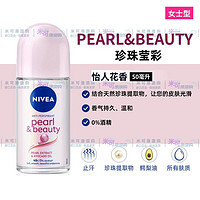 NIVEA 妮维雅 进口妮维雅走珠液女香体止汗露男腋下持久抑汗香水滚珠清爽淡香