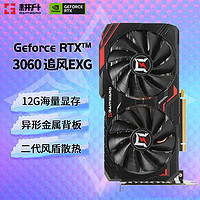 GAINWARD 耕升 RTX3060 电脑游戏独立显卡 RTX3060 追风EXG RGB 12G