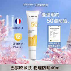 ​DERMINA 欧敏肤 纯物理防晒霜SPF50控油遮瑕防晒三合一