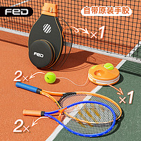 FEIERDUN 飞尔顿 FED网球回弹训练器网球拍初学者带线成人儿童通用亲子套餐