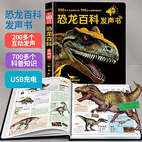 华阳文化 恐龙大百科全书3-12岁儿童恐龙科普大全点读发声幼儿园启蒙早教书