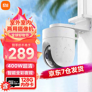 移动端、京东百亿补贴：Xiaomi 小米 MI 小米 Xiaomi 小米 户外摄像头 含128G卡