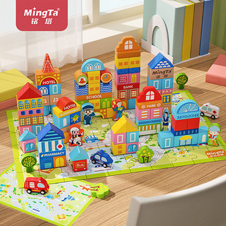 MingTa 铭塔 木制儿童积木玩具益智拼装大颗粒城市场景积木大颗粒启蒙积木