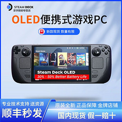 STEAM 蒸汽 deck OLED 掌机蒸汽甲板 掌上电脑游戏机 原封 全新