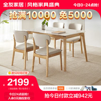 全友家居餐桌椅饭桌实木框架岩板台面餐桌DW1157 岩板1.2m餐桌+57餐椅*4