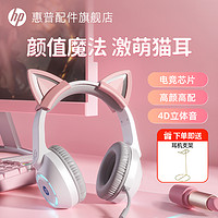 HP 惠普 炫彩音效辩位粉色少女心可爱网红有线耳机头戴式耳机正品