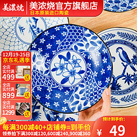 美浓烧 Mino Yaki）日式复古古染蓝绘·好时光系列碗盘饭碗餐具套装 千秋岁饭碗