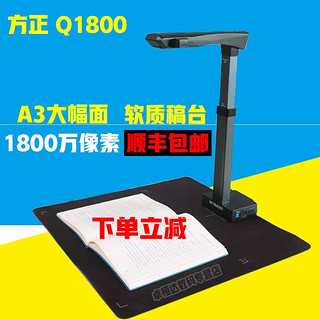 方正（Founder）Q1800高拍仪A3幅面1800万像素高清高速成册书籍文档免拆智能照片扫描仪