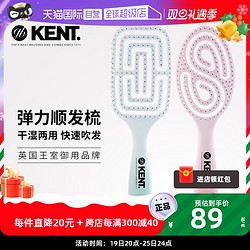 KENT 肯特 英國KENT肯特氣墊彈力梳子女家用長發按摩卷發梳回彈梳