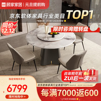 顾家家居 KUKA 大理石餐桌椅组合家用PT7119T 1.5M圆桌+可颂灰椅*4+手动转盘