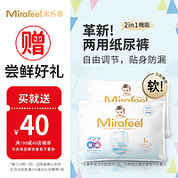 Mirafeel 米乐菲尿不湿纸尿裤拉拉裤 2片/包