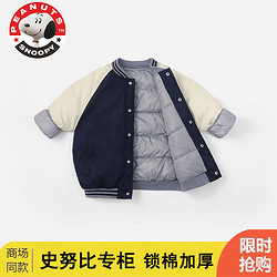 SNOOPY 史努比 新款儿童棒球服棉服男女童加厚拼色棉衣中大童短款立领上衣