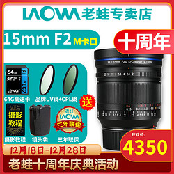 LAOWA 老蛙 15mm f2 徠卡M口廣角定焦零畸變鏡頭拍星空星軌風光攝影