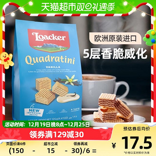 88VIP：Loacker 莱家 粒粒装香草威化饼干