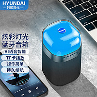 HYUNDAI 现代影音 Q40 AI无线智能蓝牙音箱小音响男士低音炮迷你手机户外小钢炮家用收款大音量