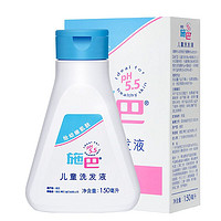 sebamed 施巴 温和洁净儿童洗发液 150ml